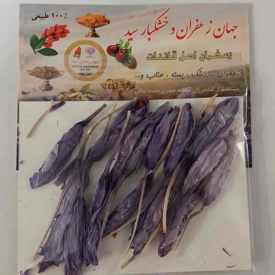 غنچه گل خشک زعفران