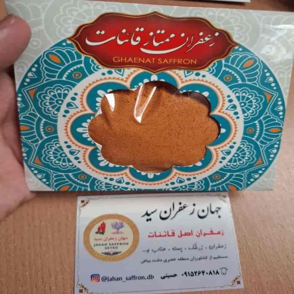 پودر زعفران شاهانه 1 مثقالی